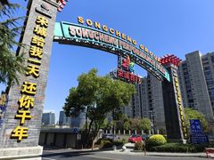 -杭州宋城