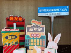 -汕头龙光喜来登酒店