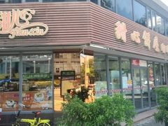 门面-甜心饼屋(盈彩店)