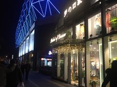 -恒生万鹂广场(唐镇店)