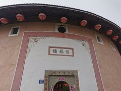 -福建土楼·永定景区-侨福楼