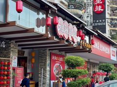 -湘阁里辣(大朗广场店)