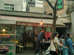 门面-清真·穆萨砂锅(大皮院店)