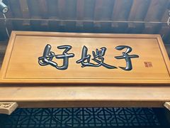 门面-好嫂子酱猪手•农家菜(华远坊店)