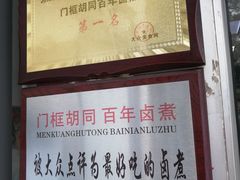 -门框胡同百年卤煮(新街口店)