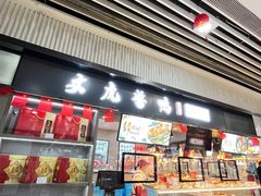 -佰里庭·北岸服务区商场