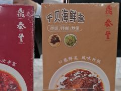 -鼎泰丰(渔阳店)