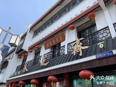 -采芝斋评弹茶馆(观前街店)