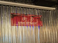 -Side Street街旁(交道口店)