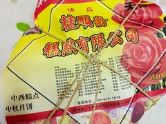 -桂顺斋(西花市店)