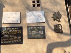 -静园(和平区)