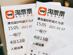 -潇湘国际影城(天马店)