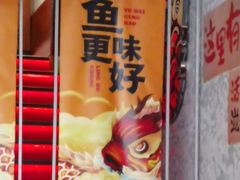 -令狐冲·炭烤活鱼(宝龙店)