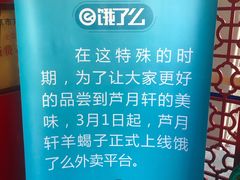 -芦月轩羊蝎子(北蜂窝店)