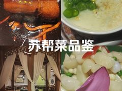 -姑苏家宴·苏帮菜·松鼠桂鱼(苏州总店)