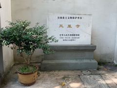 -凤凰寺