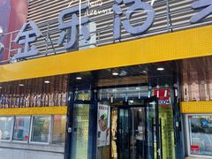 -金乐活美食(中街店)