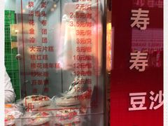 -上海虹口糕团食品厂(茂名路店)
