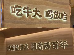门面-陳香貴·蘭州牛肉面(月星环球港店)