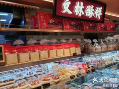 -徐文林香酥饼(桃园店)