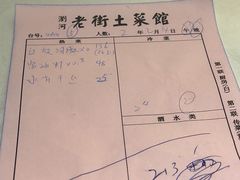 -瀏河老街土菜館(浏河店)