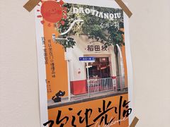 -稻田秋(怡美广场店)