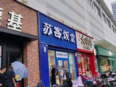-苏客(金城店)