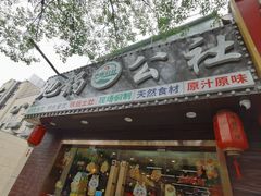 -地锅公社·现炒地锅鸡·地锅鱼·夜宵(罗锦路店)