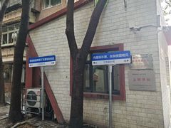 -清真刘记大顺斋(三合里小区店)