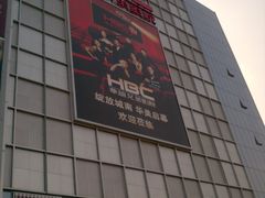 门面-华谊兄弟影院(北京洋桥店)