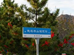 -石岛赤山风景区