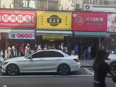 -吴山烤禽 (吴山路店)