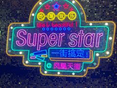 -江南韵·无锡太湖文化体验餐厅(凤凰天街店)