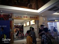 -中影国际影城(大唐西市4K临境音店)