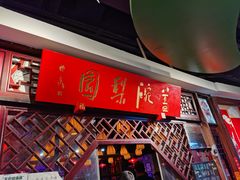 -盖碗儿梨园·变脸吐火·川剧(天府广场店)