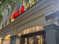 -瑞福园联谊餐室(茂名南路店)