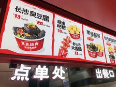 -黑色经典臭豆腐·湖南特产(太平街口店)
