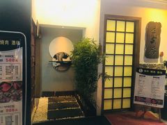 -久喜番和牛烧肉酒场(北辰三角洲店)