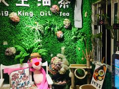-大王油茶(磁器口店)