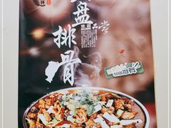 -福顺祥大盘鸡(临潼店)