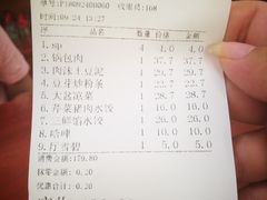 账单-祝家饺子馆