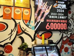 -神伙烧烤(南坪总店)