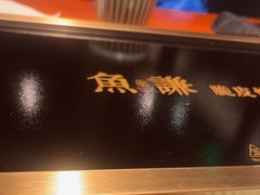 -鱼谦脆皮烤鱼(北一路万达店)