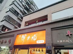 -深井烧(竹林境社区店)