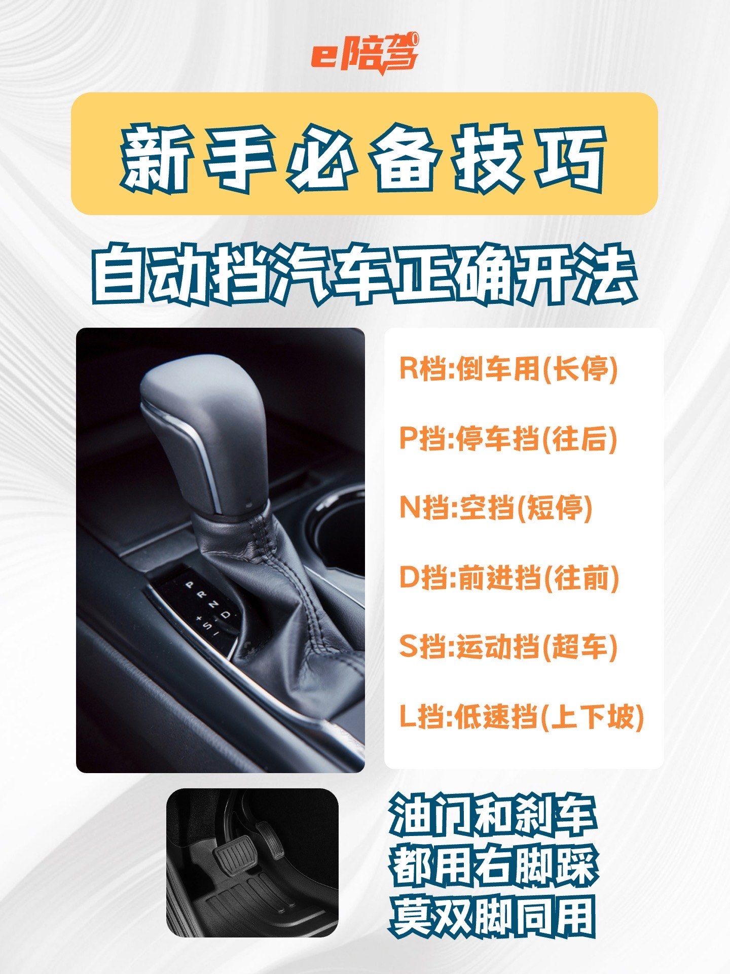 95
99p 档(停车档):
当车辆需要长时间停放时,一定要挂入 p