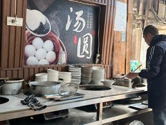 -黄三汤圆