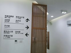 -和颜一美轻医美连锁