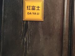 -大鸭梨烤鸭(甘家口店)