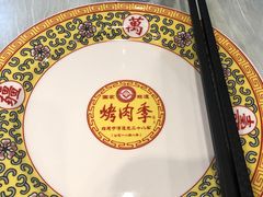 -烤肉季饭庄