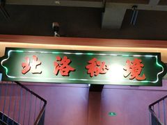 -张家卫·阳江菜·小海鲜(肥婆湾桥店)